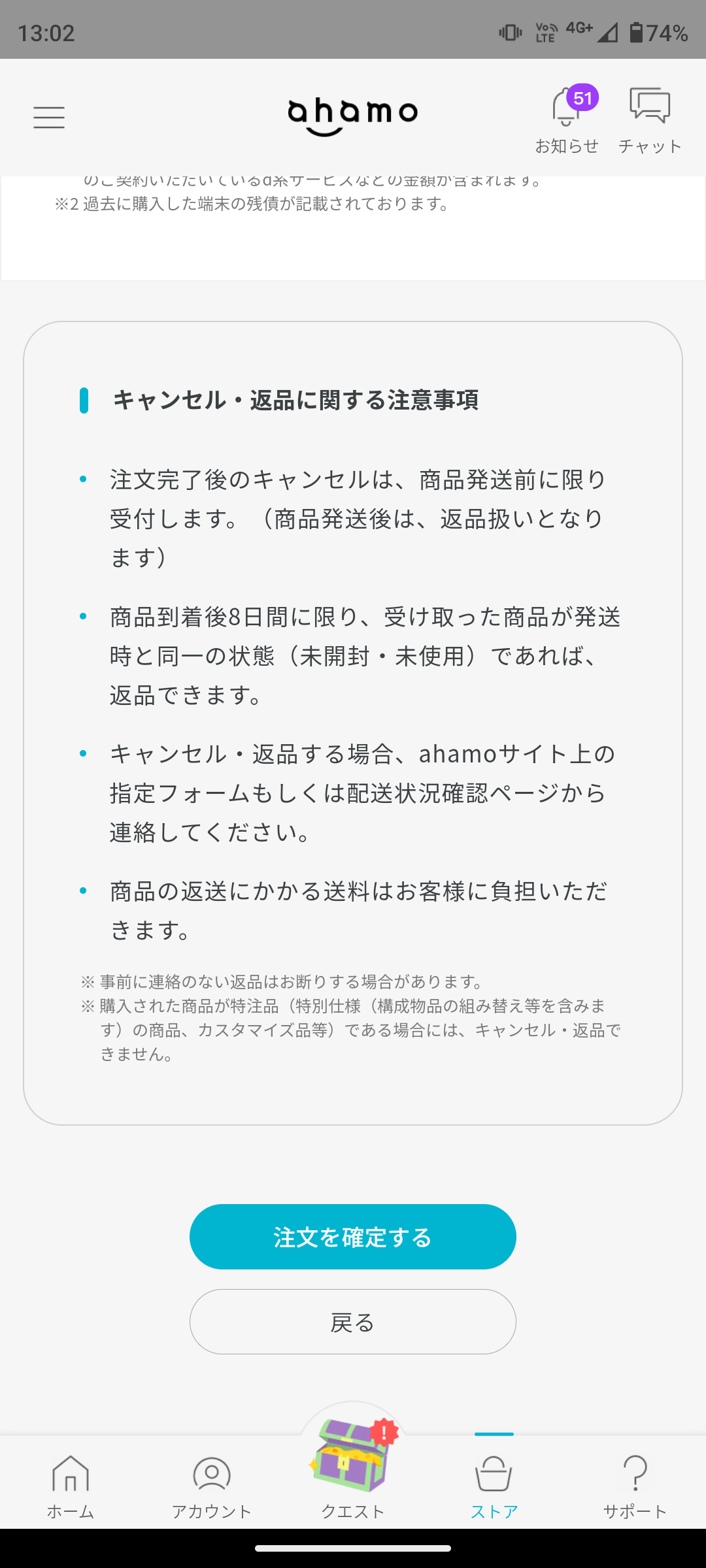 注文の確定
