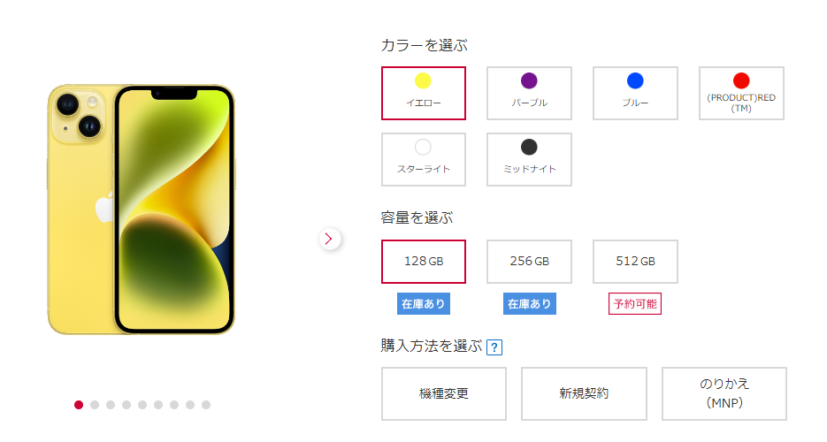 機種を選ぶ