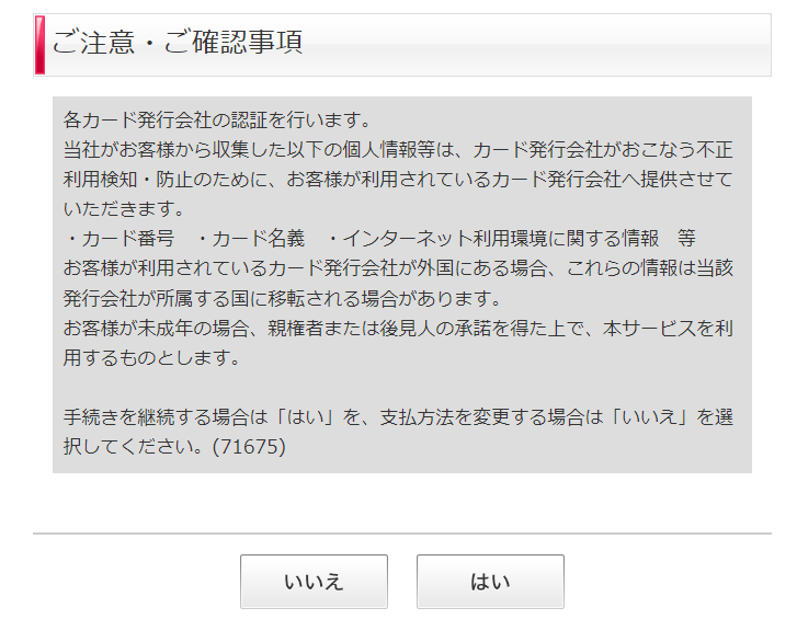 注意事項