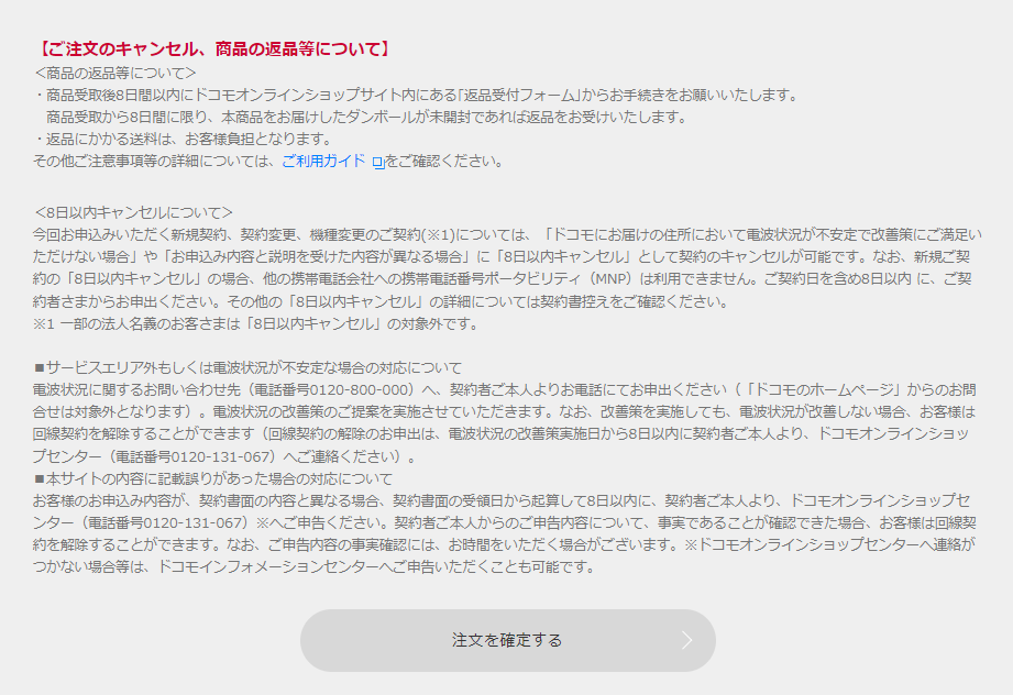 注文を確定する