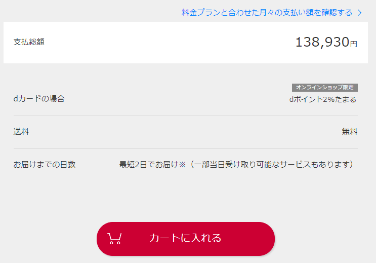 カートに入れる