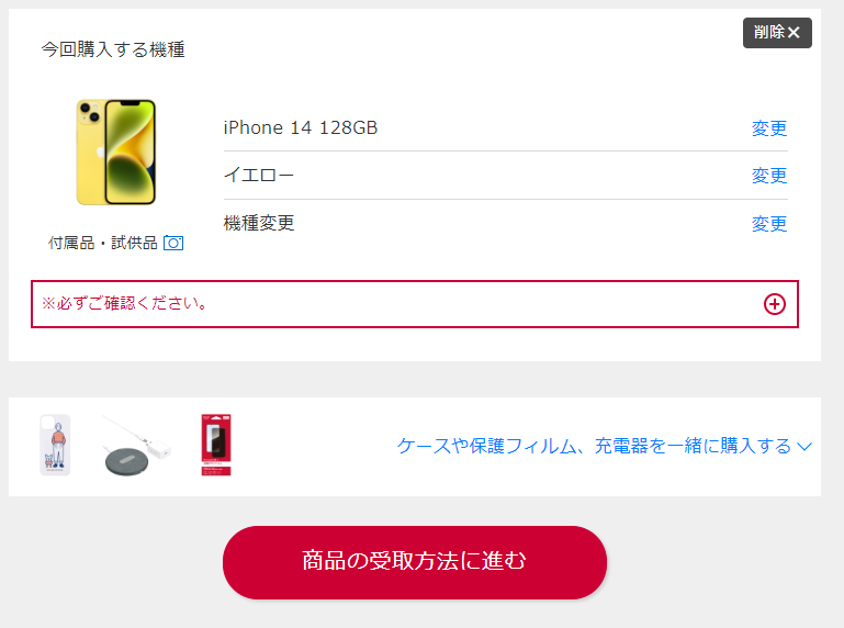 商品の受け取りに進む