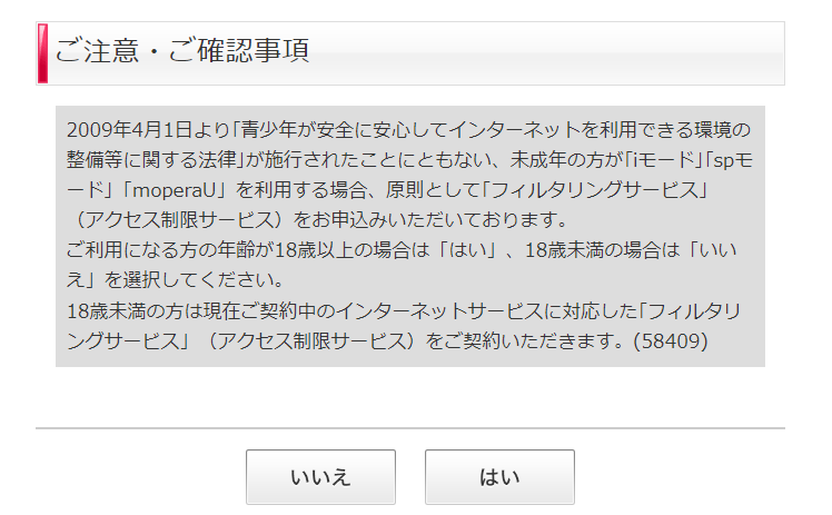年齢確認