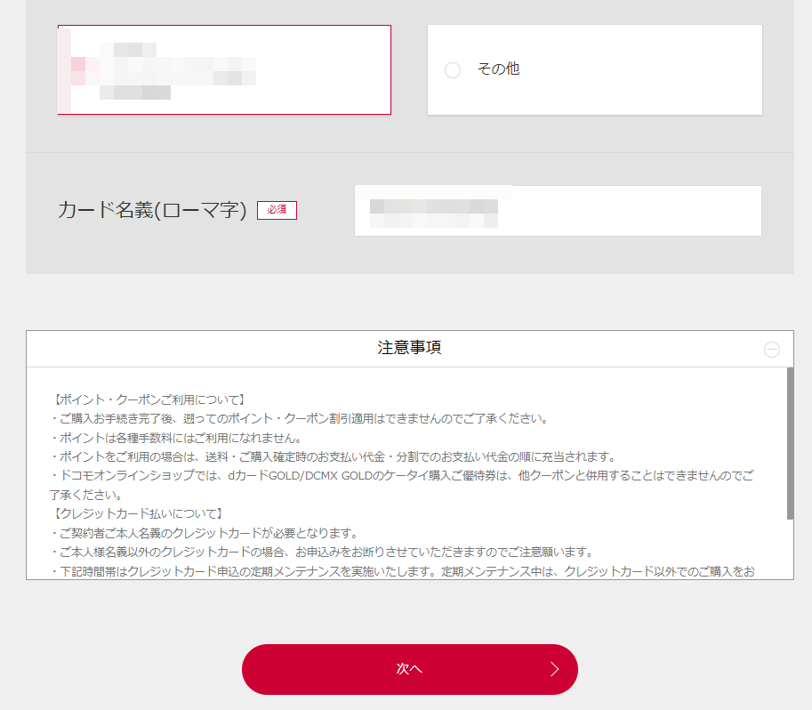 支払い方法を選択