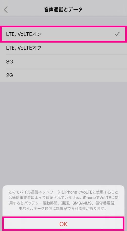 VoLTE ONの確認