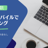 楽天モバイルでテザリング