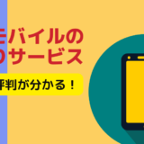 楽天モバイルの下取りサービス