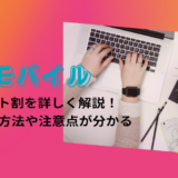 UQモバイルの自宅セット割を詳しく解説