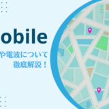 ワイモバイルの対応エリアや電波について解説